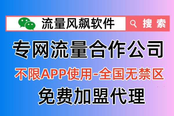 🌐专网流量，全国通用无限制！🔥